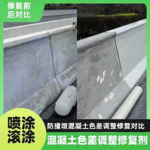 侯马工程人必看！混凝土色差“面子难题”，一招修复不返工